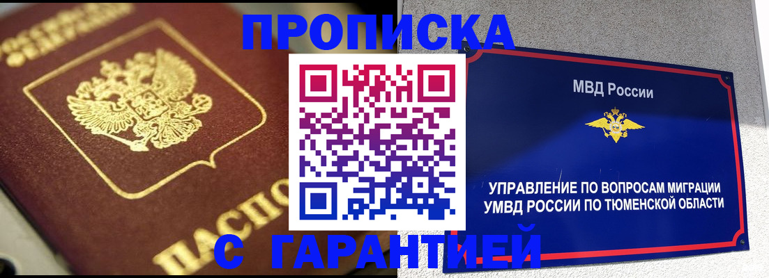 временная прописка в Камызяке